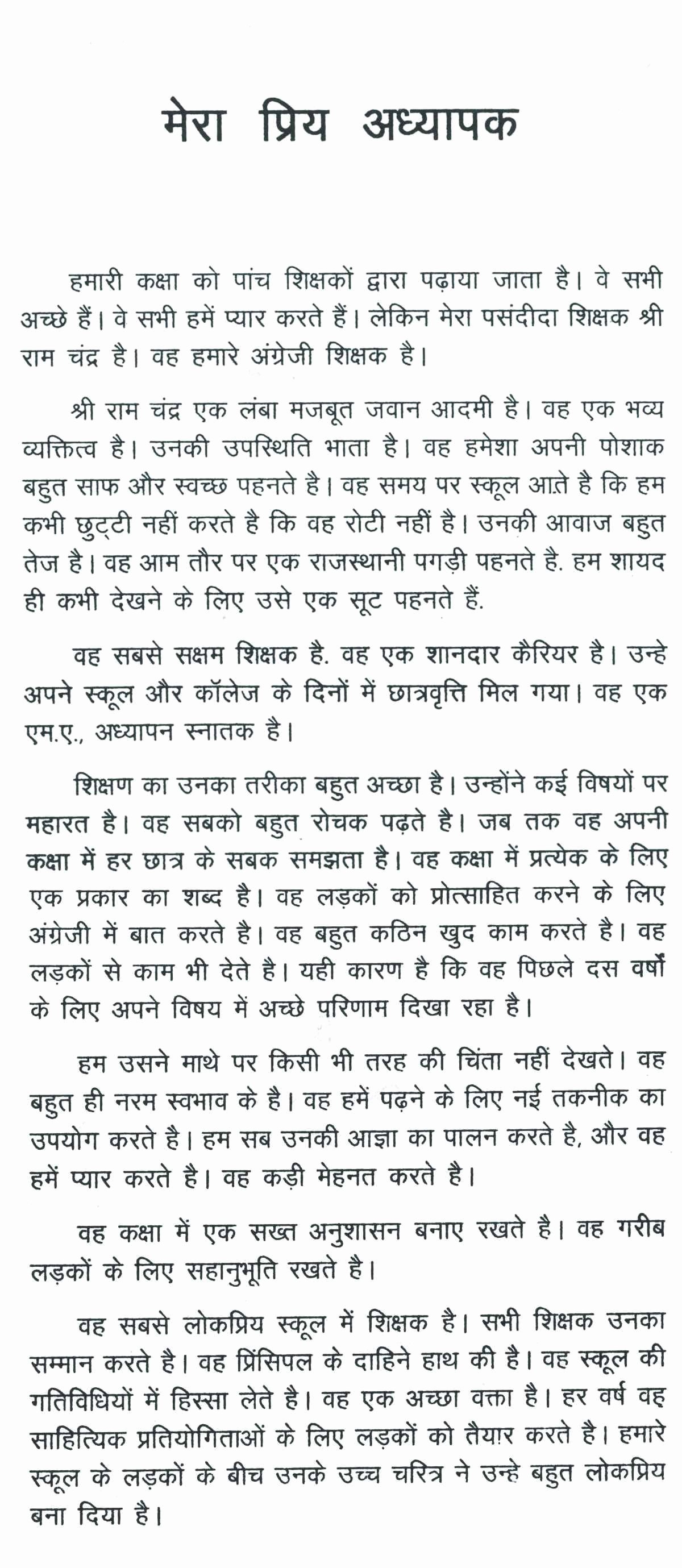 Best Essays Ever Written New My Best Friend Essay for Kids In Hindi south Florida