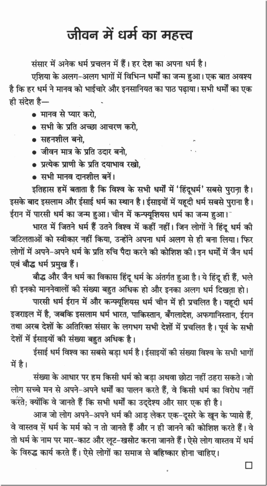 Faith In God Essay Best Of Essay On the Importance Of Religion In Life In Hindi Language