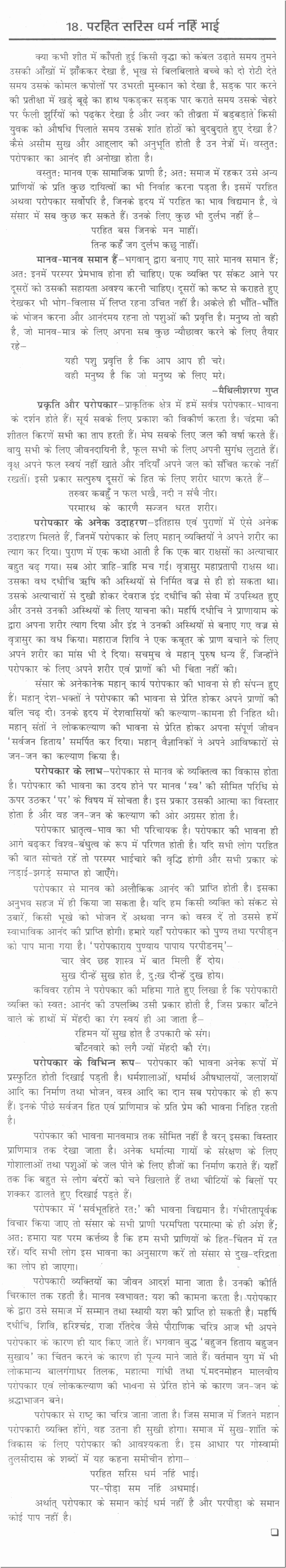 Faith In God Essay Lovely Essay On “to Help Others is the Best Religion” In Hindi