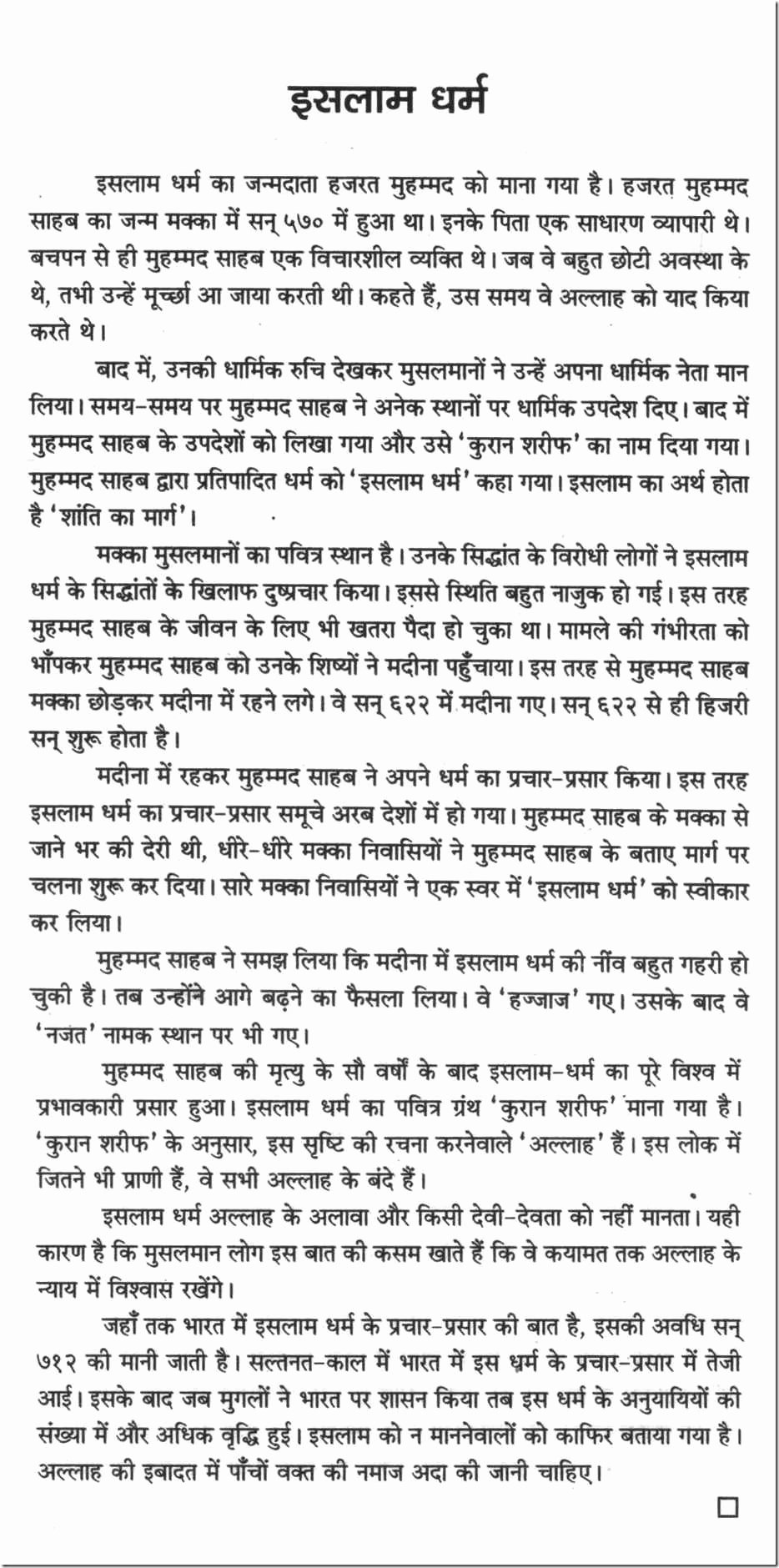 Faith In God Essay New Essay On islam In Hindi Language
