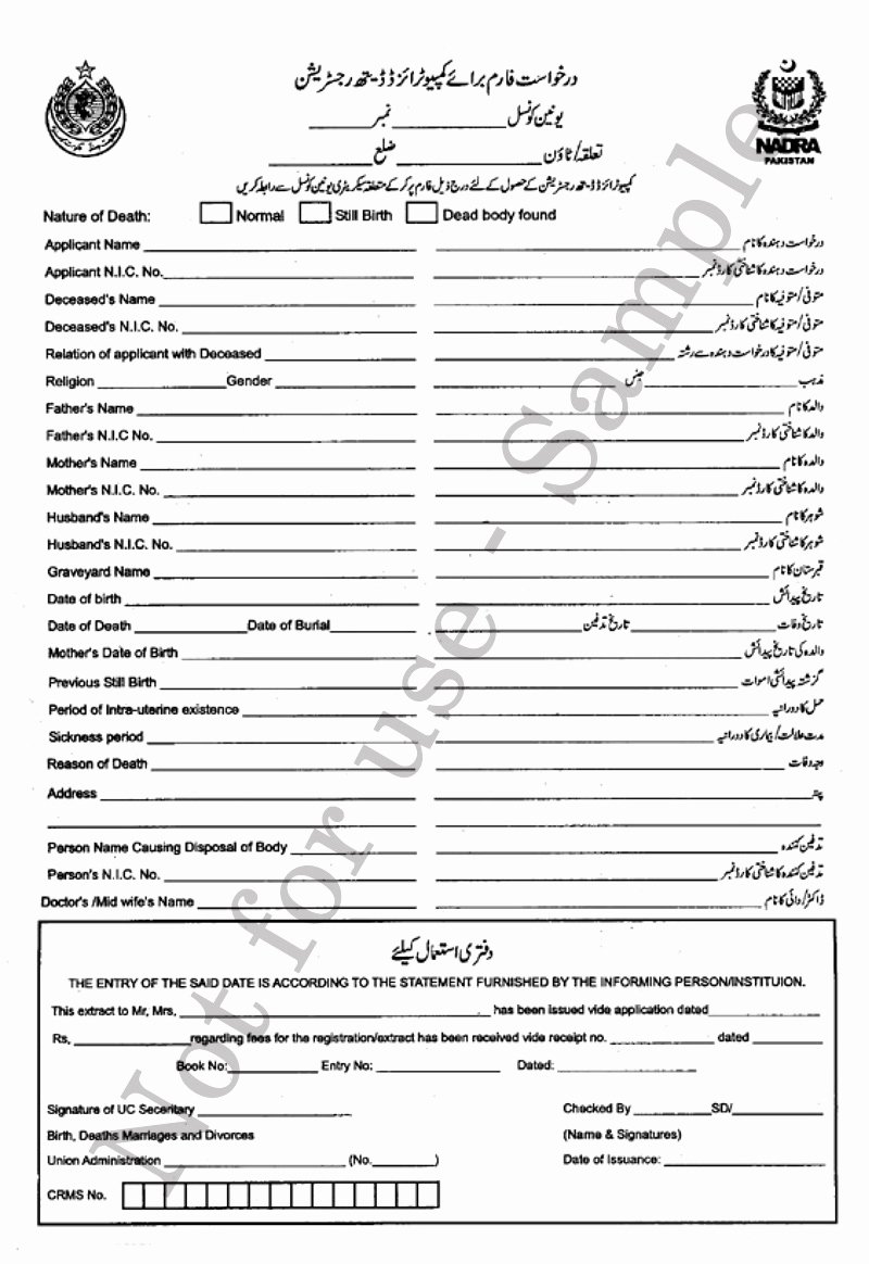 Fake Obituary Maker New Procedure to Pakistani Nadra Death Certificate