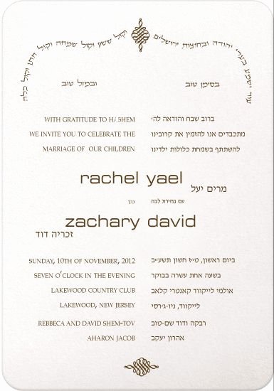 Jewish Wedding Program Template New Ecru or White Card Stock Printed Hebrew and English