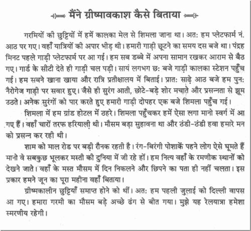 My Summer Vacation Paragraph Awesome Summer Vacation Essay In Hindi In 300 400 Words