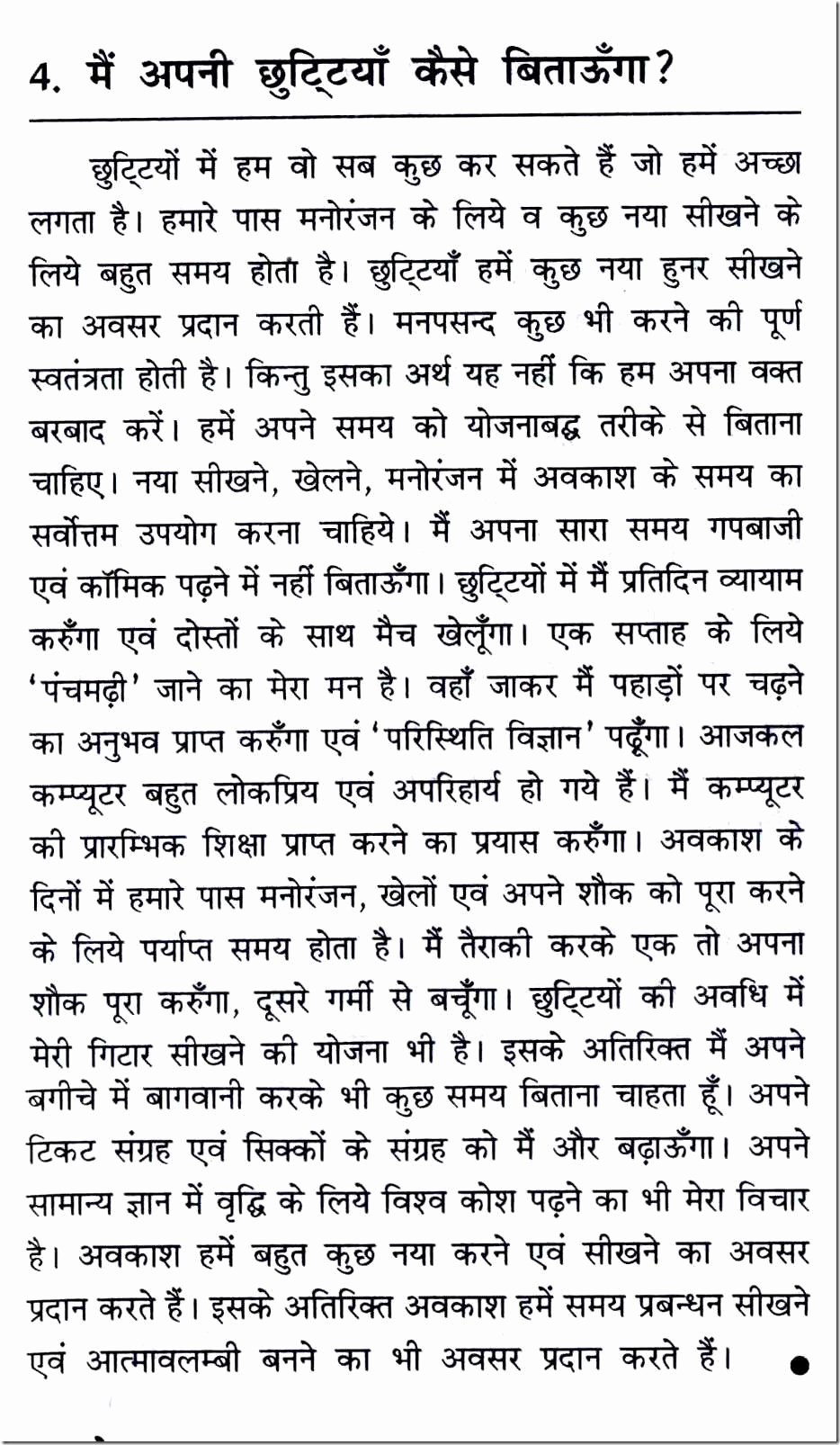 My Summer Vacation Paragraph Best Of How I Spent My Summer Vacation Essay for Class 7 In Urdu