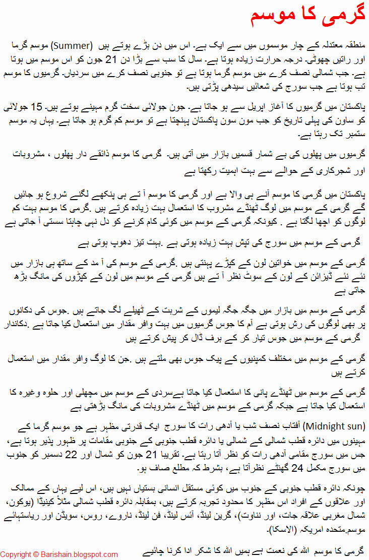 My Summer Vacation Paragraph Lovely Summer Vacation Essay In Urdu Garmi Ka Mausam Summer