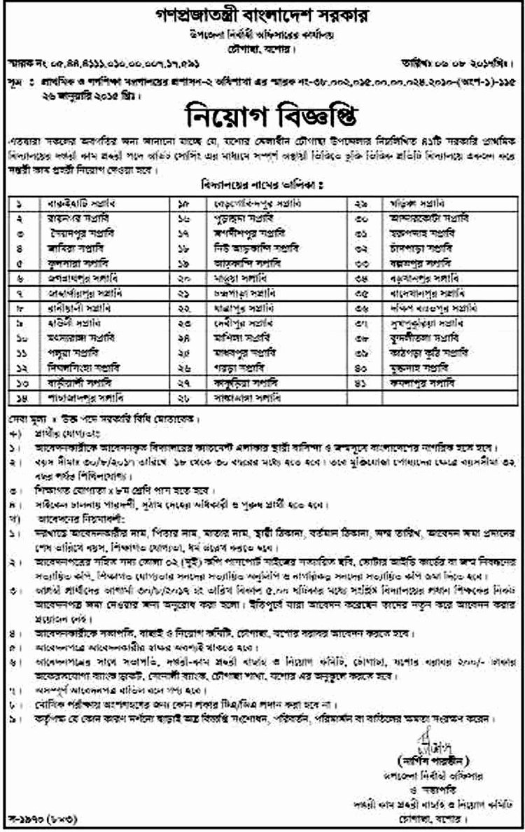 Teacher Application forms Inspirational Primary assistant Teacher Job Circular 2017 Apply Line