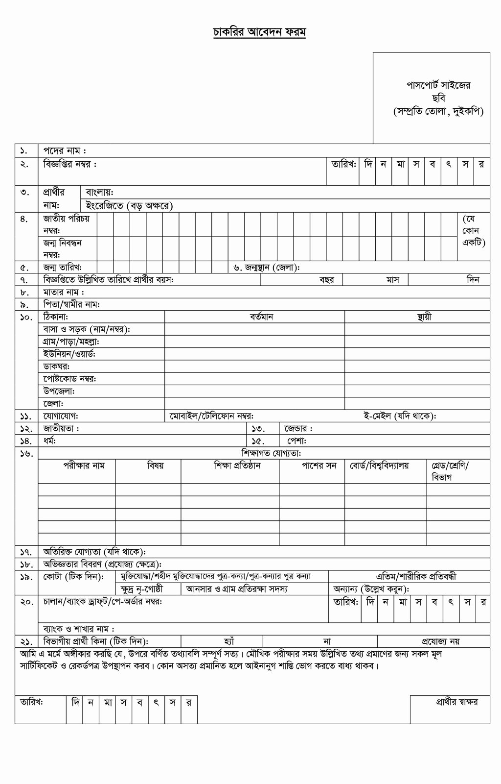 Teacher Application forms Unique assistant Teacher Job Circular with Application form