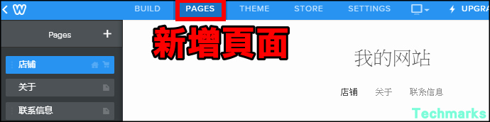 Weebly Blank theme Lovely Weebly免費架設網站平台，中文介面自己架站！新手教學－註冊、主題設置。